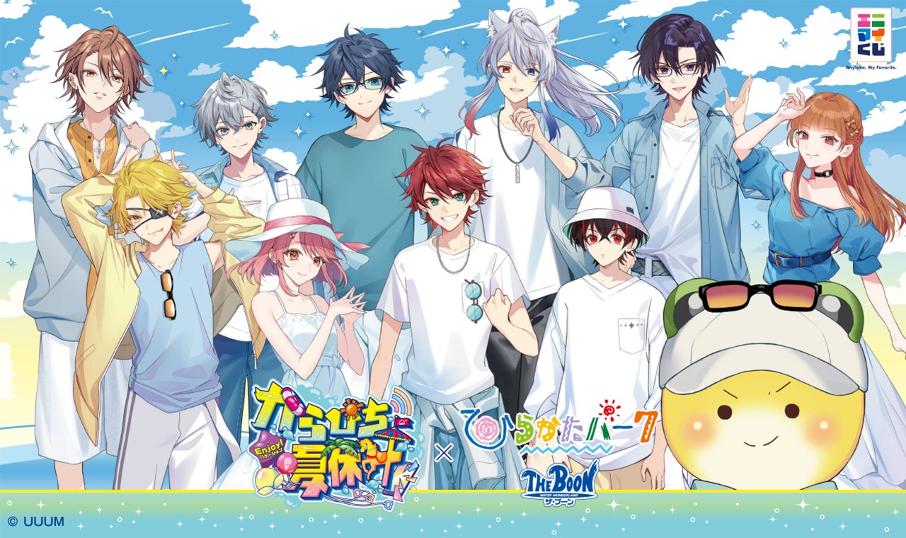 エニマイくじ からぴち夏休み ～Enjoy！バケーション～ が発売決定