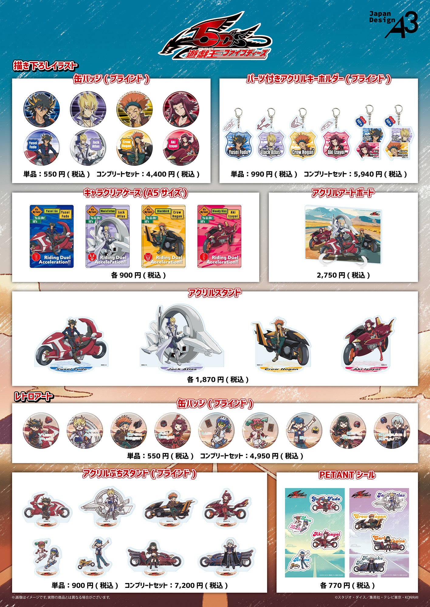 遊☆戯☆王5D's』の新作グッズが発売！ 不動遊星たちとDホイールが