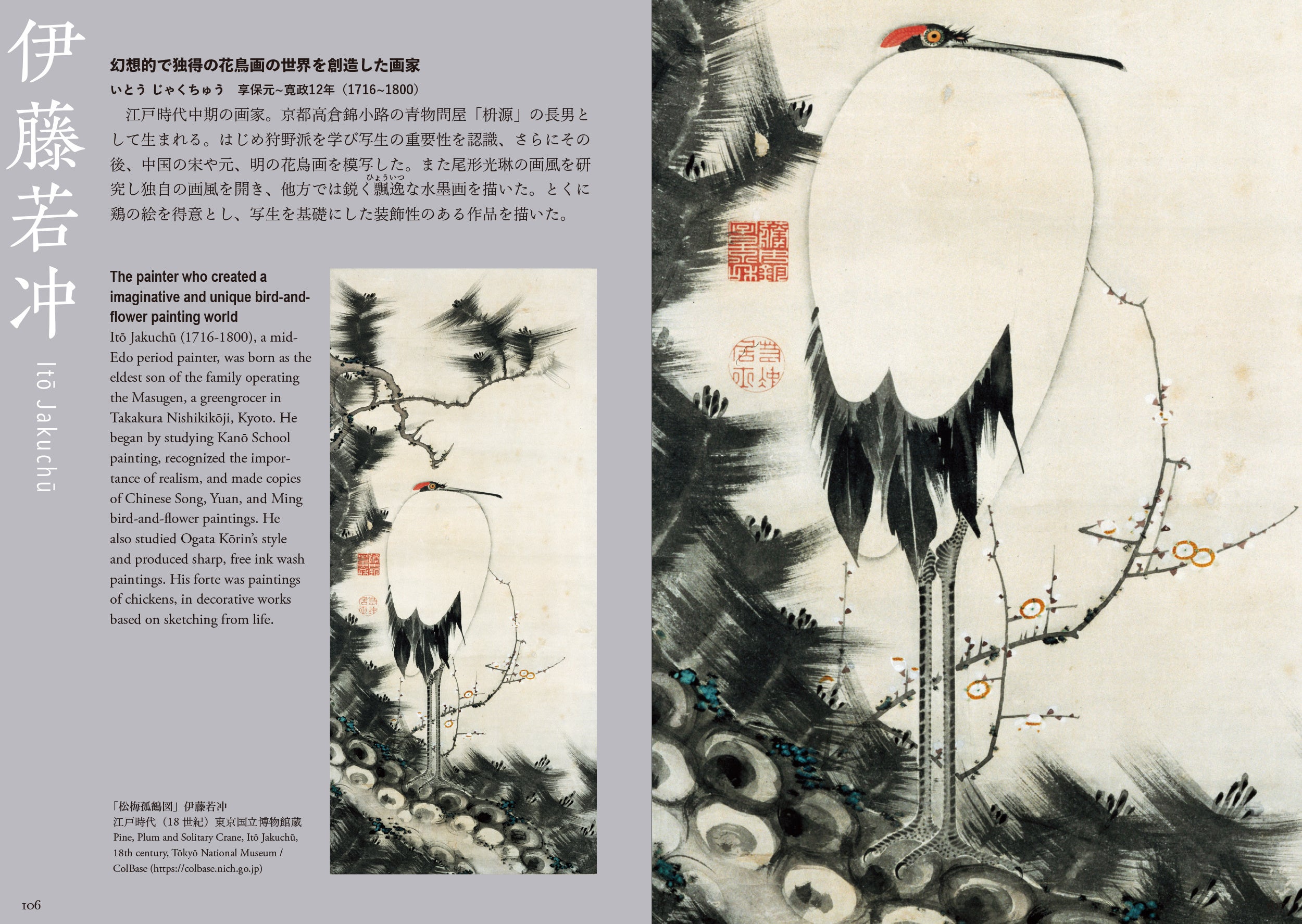 ニッポンの水墨の極み。雪舟・等伯の巨匠から蕭白・若冲の奇想画家まで