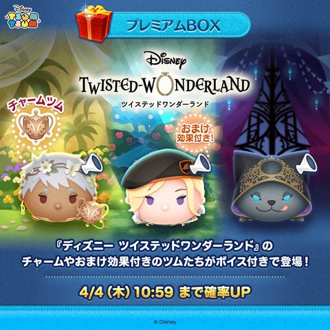 LINE GAME】『LINE：ディズニー ツムツム』に『ディズニー