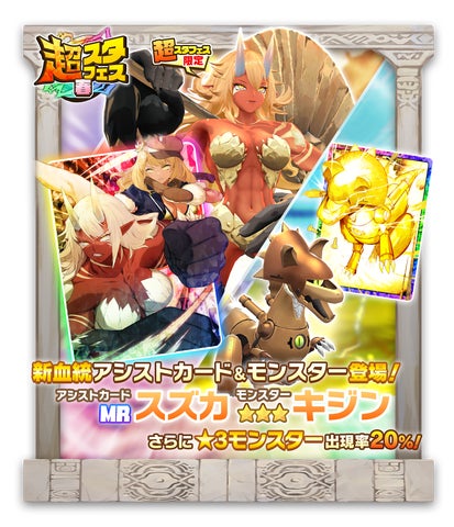 LINE：モンスターファーム」、新モンスターにキジン種「キジン」と