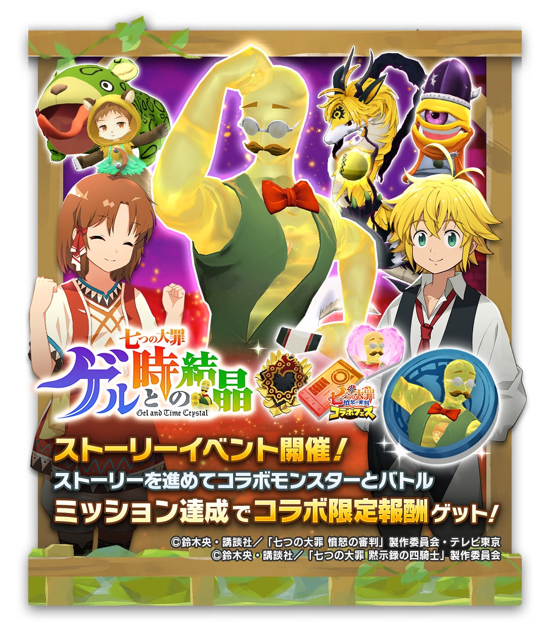 LINE：モンスターファーム」、アニメ『七つの大罪』とコラボレーション