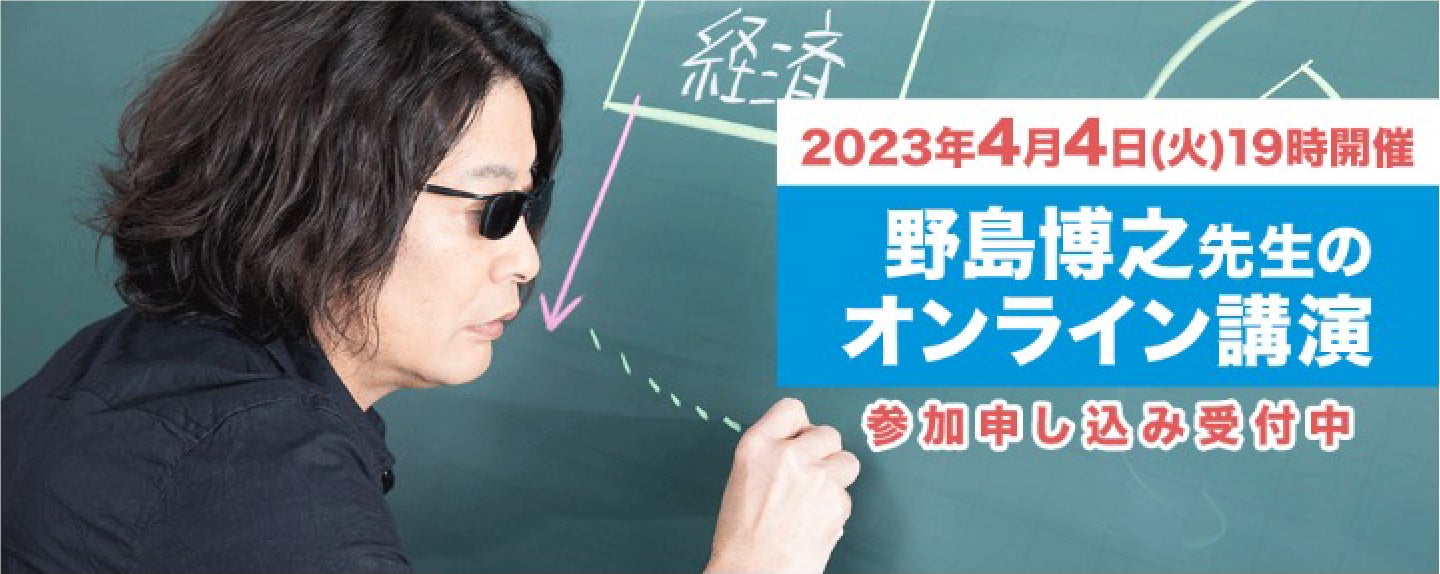 参加無料！ 東大受験生に「神」と呼ばれる日本史講師・野島博之先生の