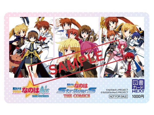 プレスリリース：［限定グッズが当たる！］全力全開『魔法少女リリカル