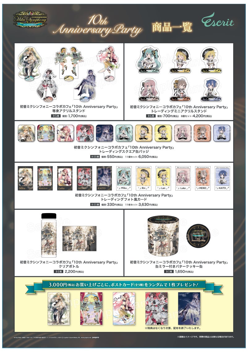 初音ミクシンフォニーコラボカフェ「10th Anniversary Party」が 神戸