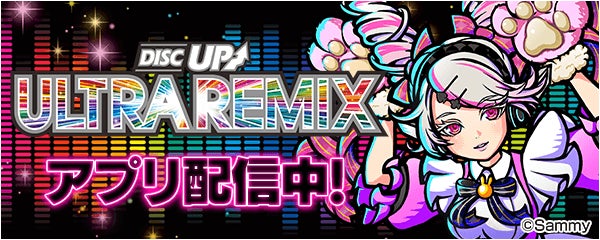 A-SLOT+ ディスクアップ ULTRAREMIX」が無料ぱちんこ・パチスロアプリ