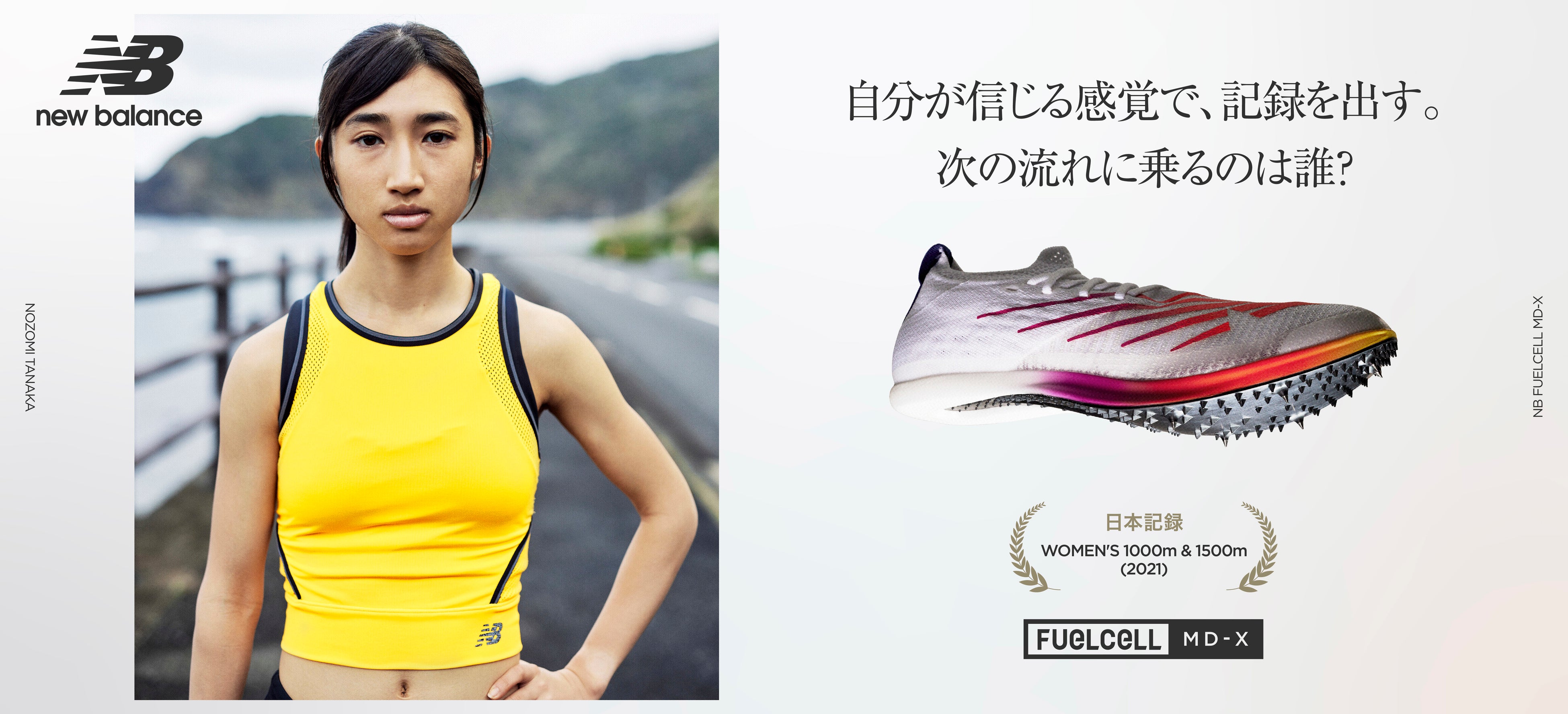 日本人最速記録更新、ニューバランス史上初のカーボンプレート搭載