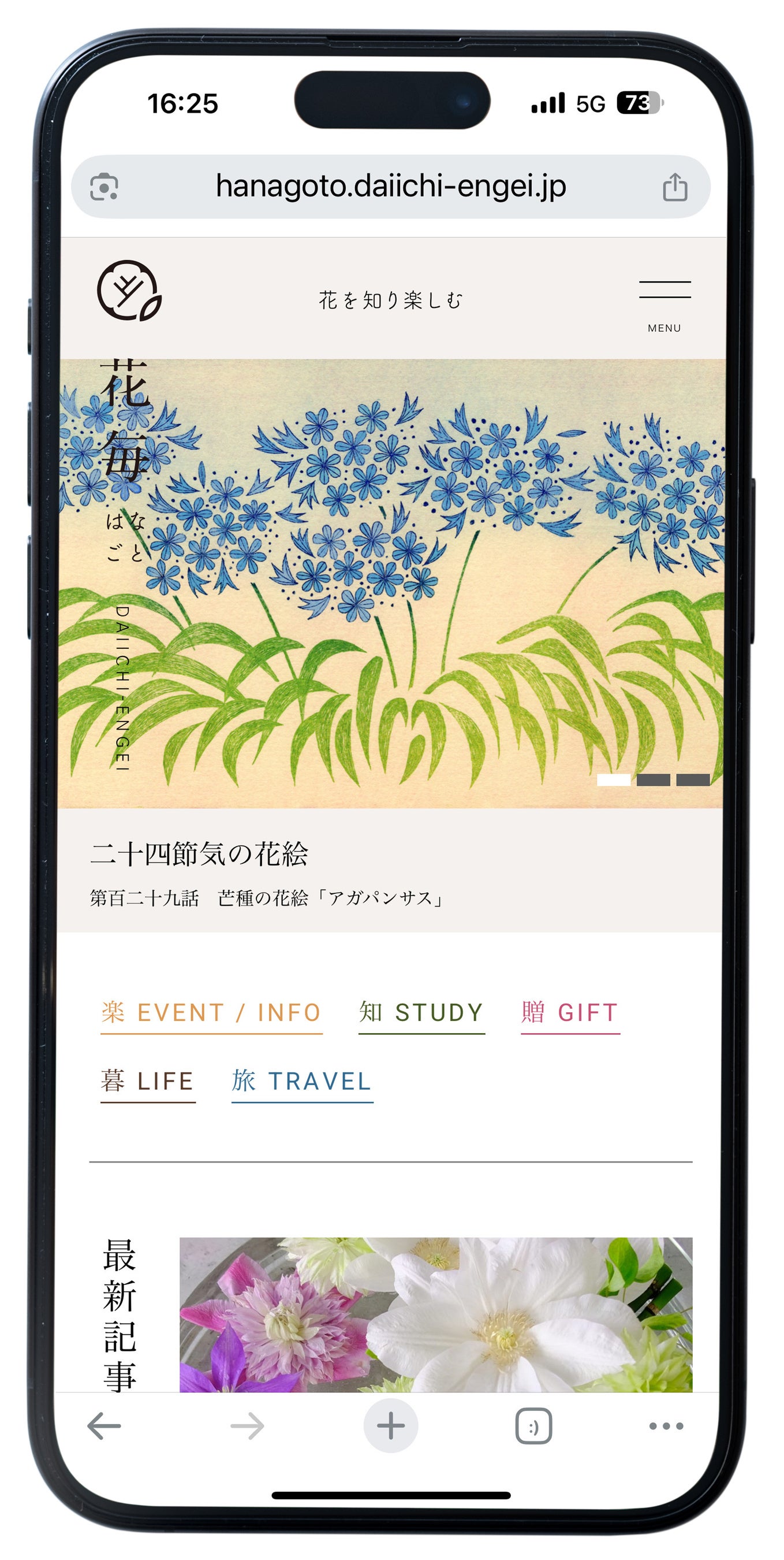 第一園芸のオウンドメディア「花毎」の人気連載『二十四節気の花絵』が