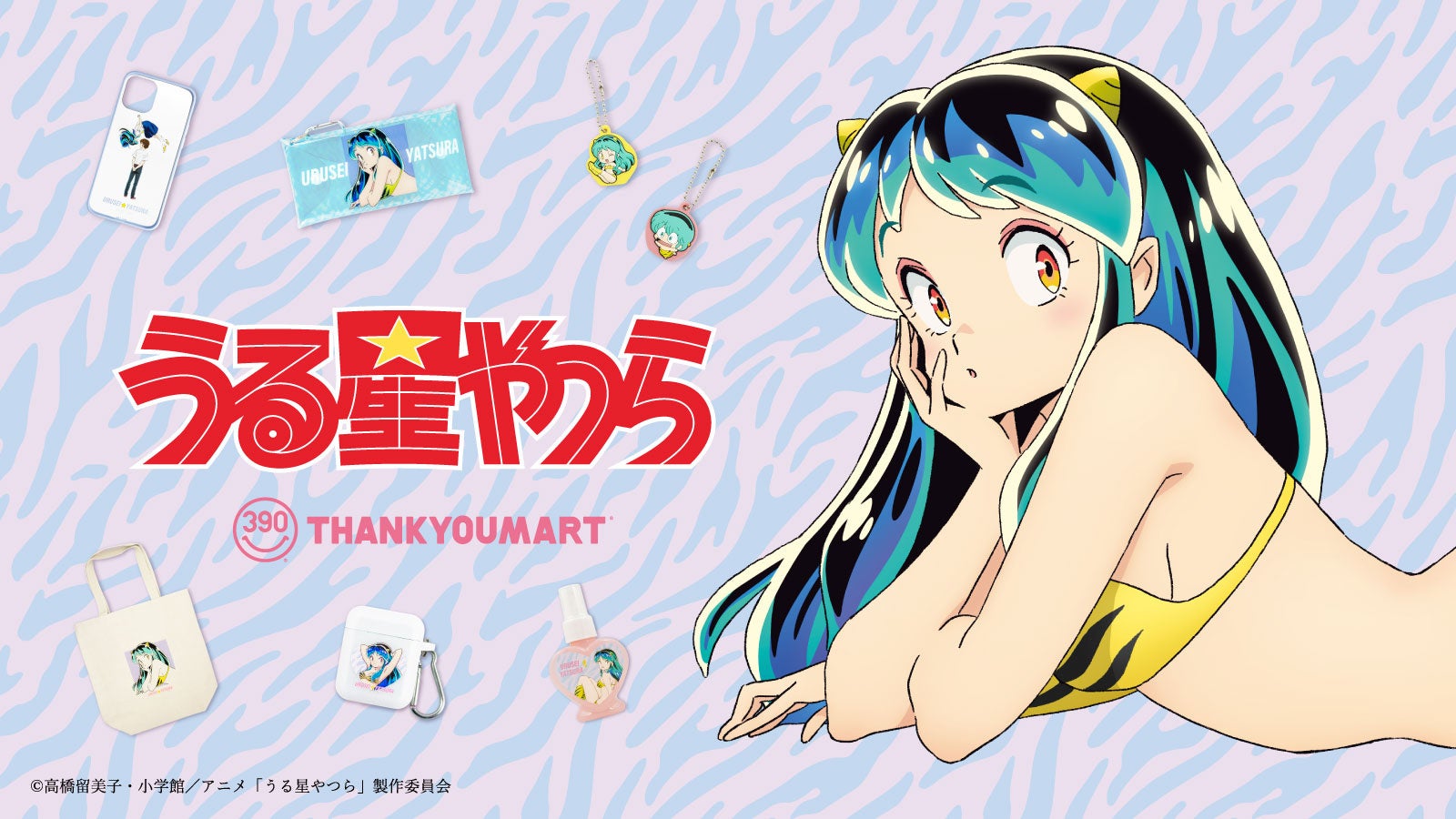 36年越しの新作アニメが話題沸騰『うる星やつら』とのコラボアイテムが