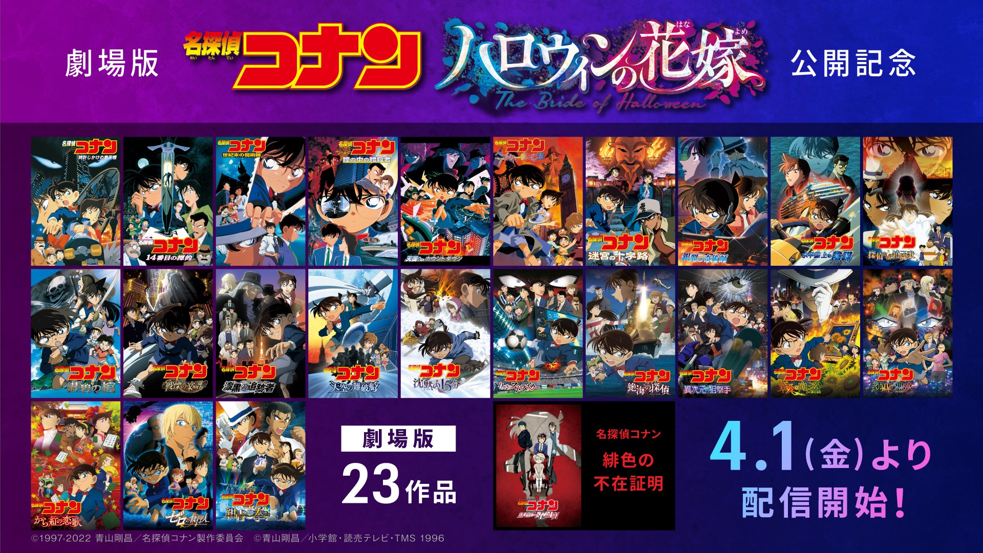 名探偵コナン 劇場版 23枚 +スペシャル4枚 全27枚 名探偵コナン 劇場版