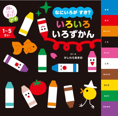シリーズ累計150万部突破！最新刊は、子どもたちの「表現する底力」を