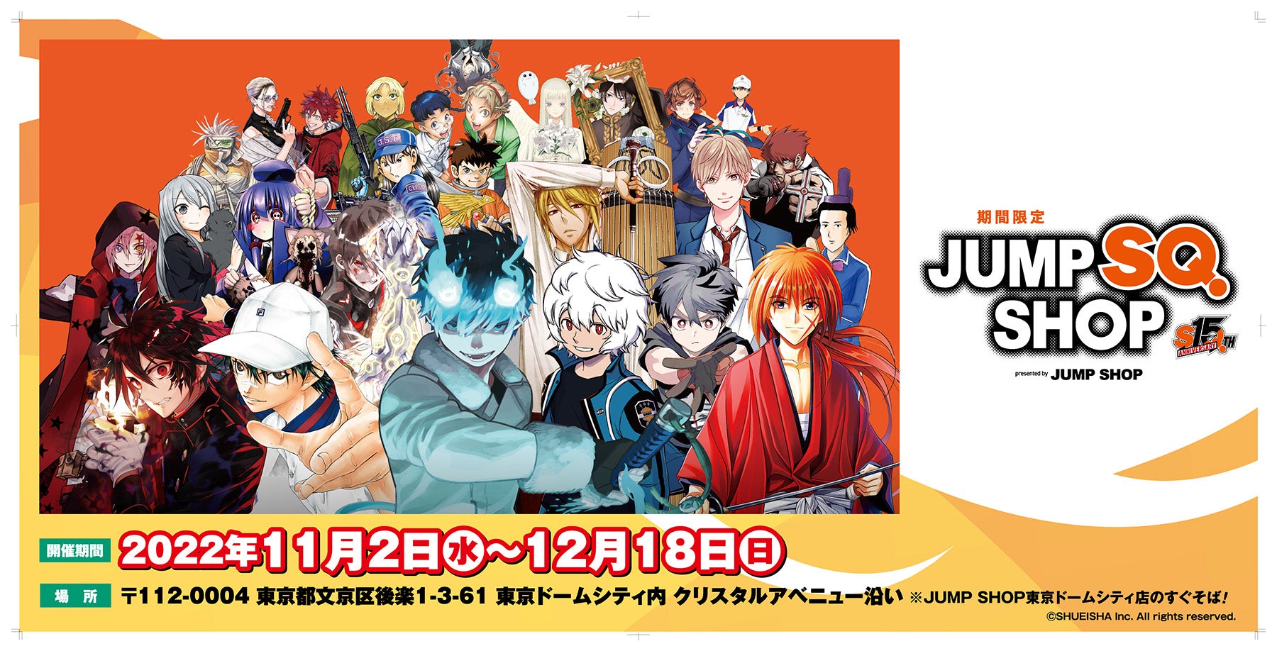 ジャンプSQ.」創刊15周年記念!歴代の作品グッズを取り揃えた「期間限定