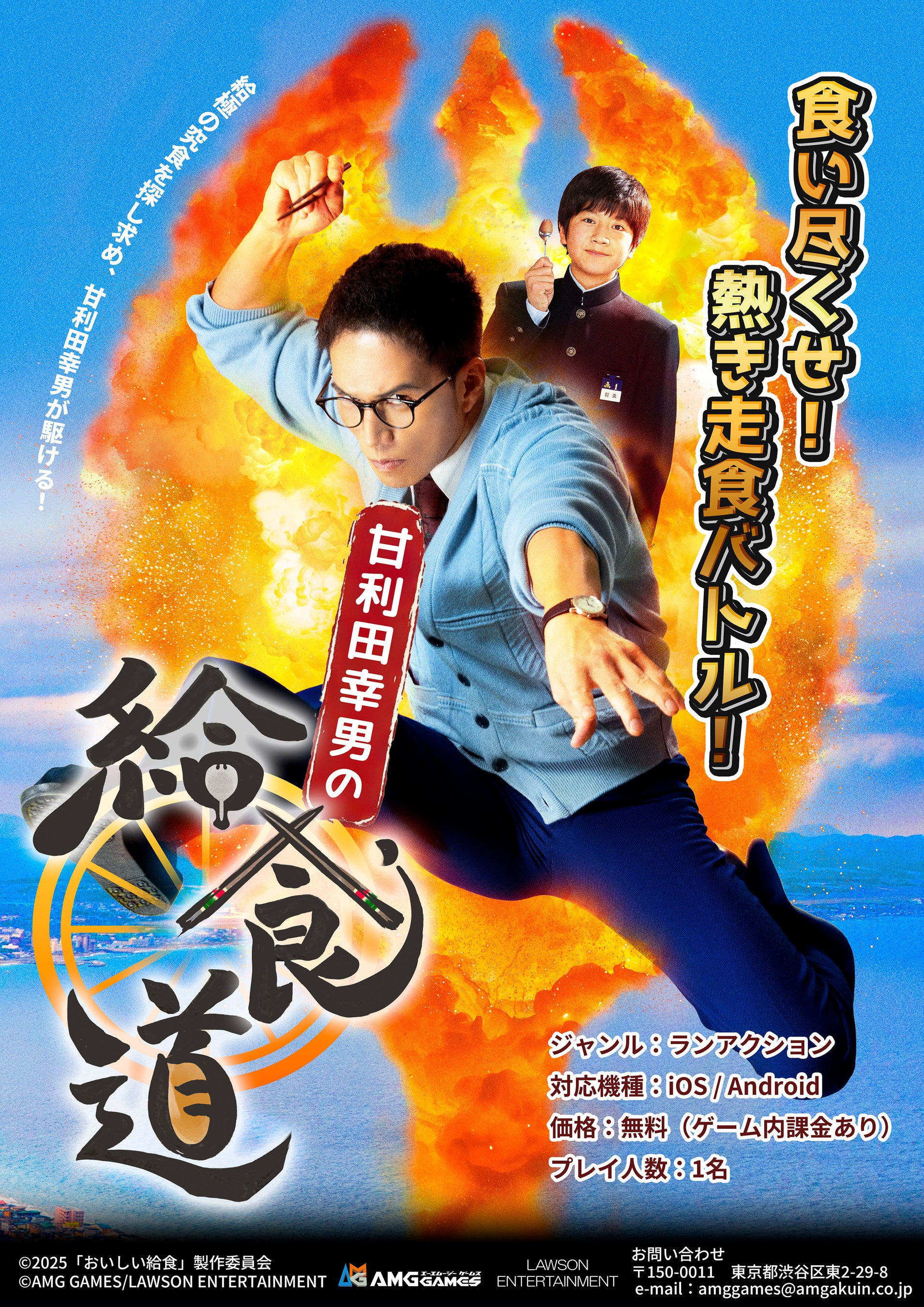 市原隼人主演のTV・劇場作品「おいしい給食」シリーズから給食バトルを