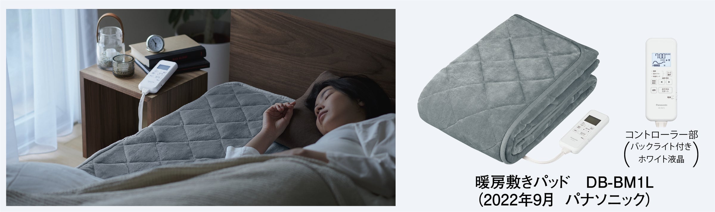 睡眠時間の経過時間に合わせた温度調整で、おやすみ時間をここちよく