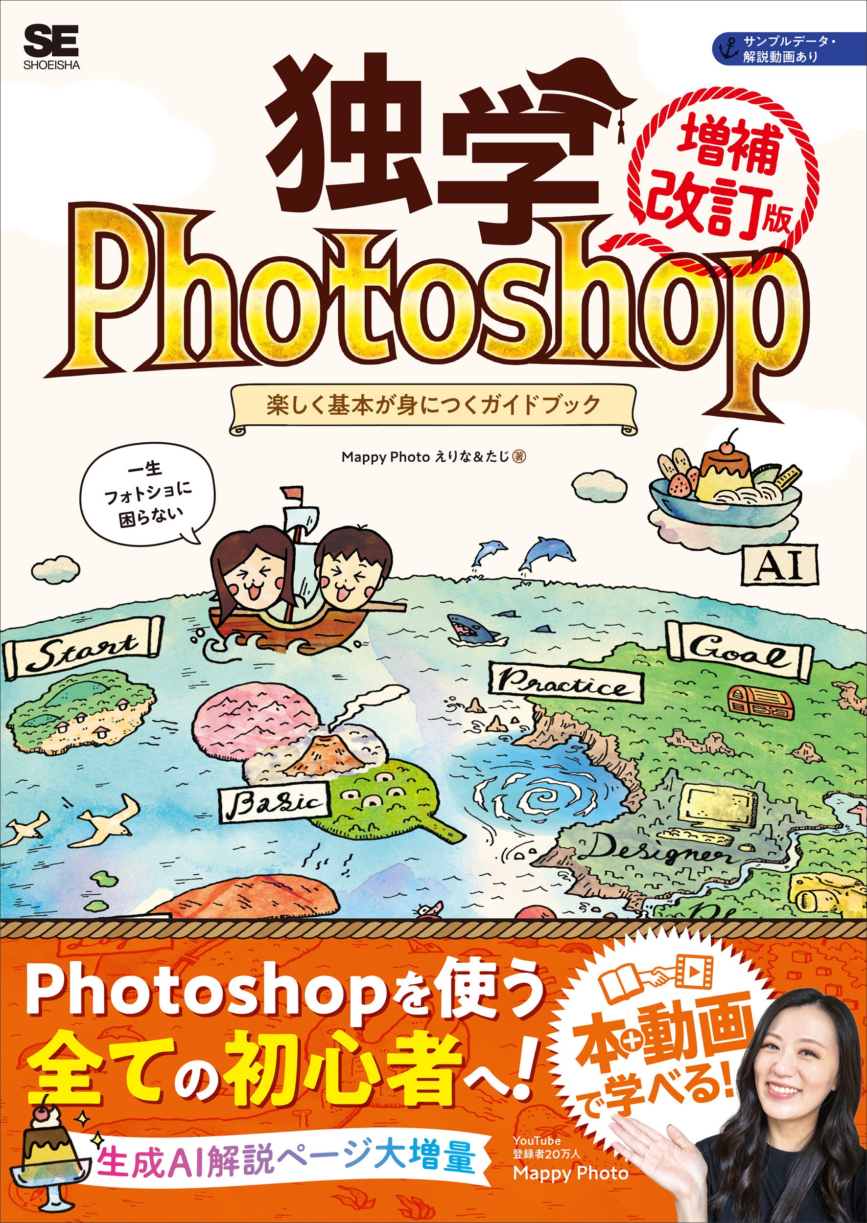大人気Photoshop本が、生成AI解説などを追加しアップデート！『独学