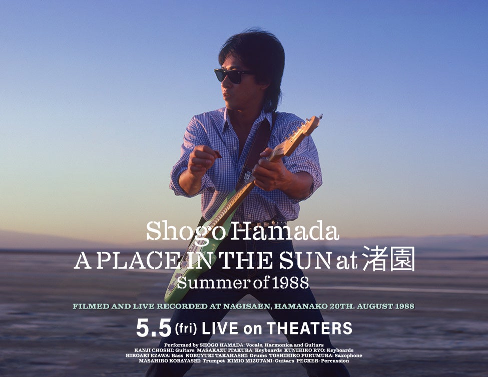浜田省吾 『A PLACE IN THE SUN at 渚園 Summer of 1988』ポスター