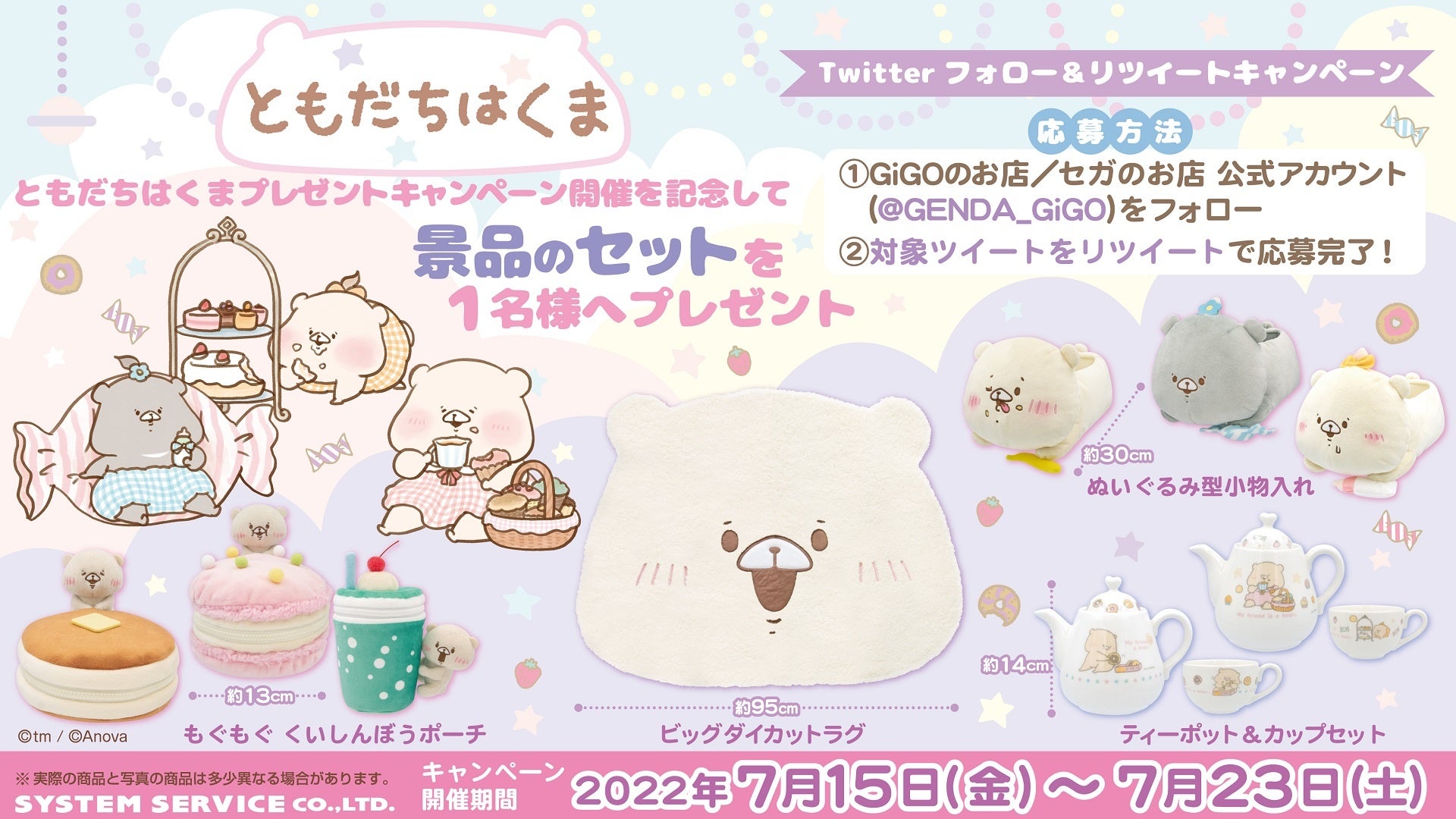 ともだちはくま ダイカットアクリルクリップ プレゼントキャンペーン