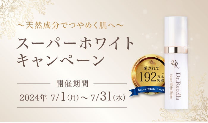 7/31(水)まで！美容液たっぷりのシートマスクをプレゼント！ドクター