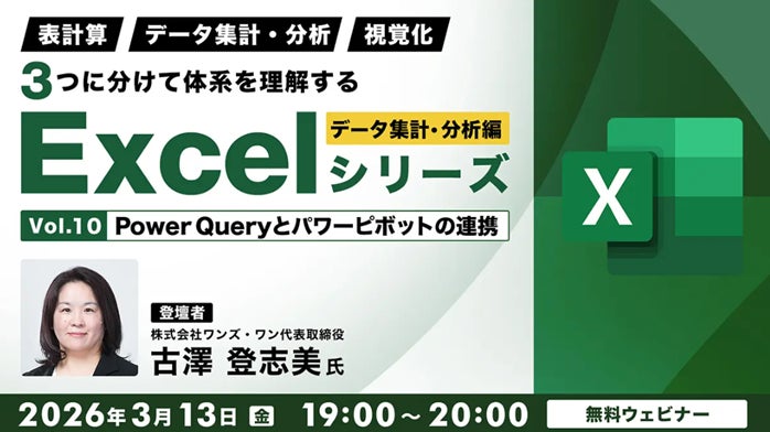 Excel中級者】データ分析の先へ！データに適した表現で相手に伝え