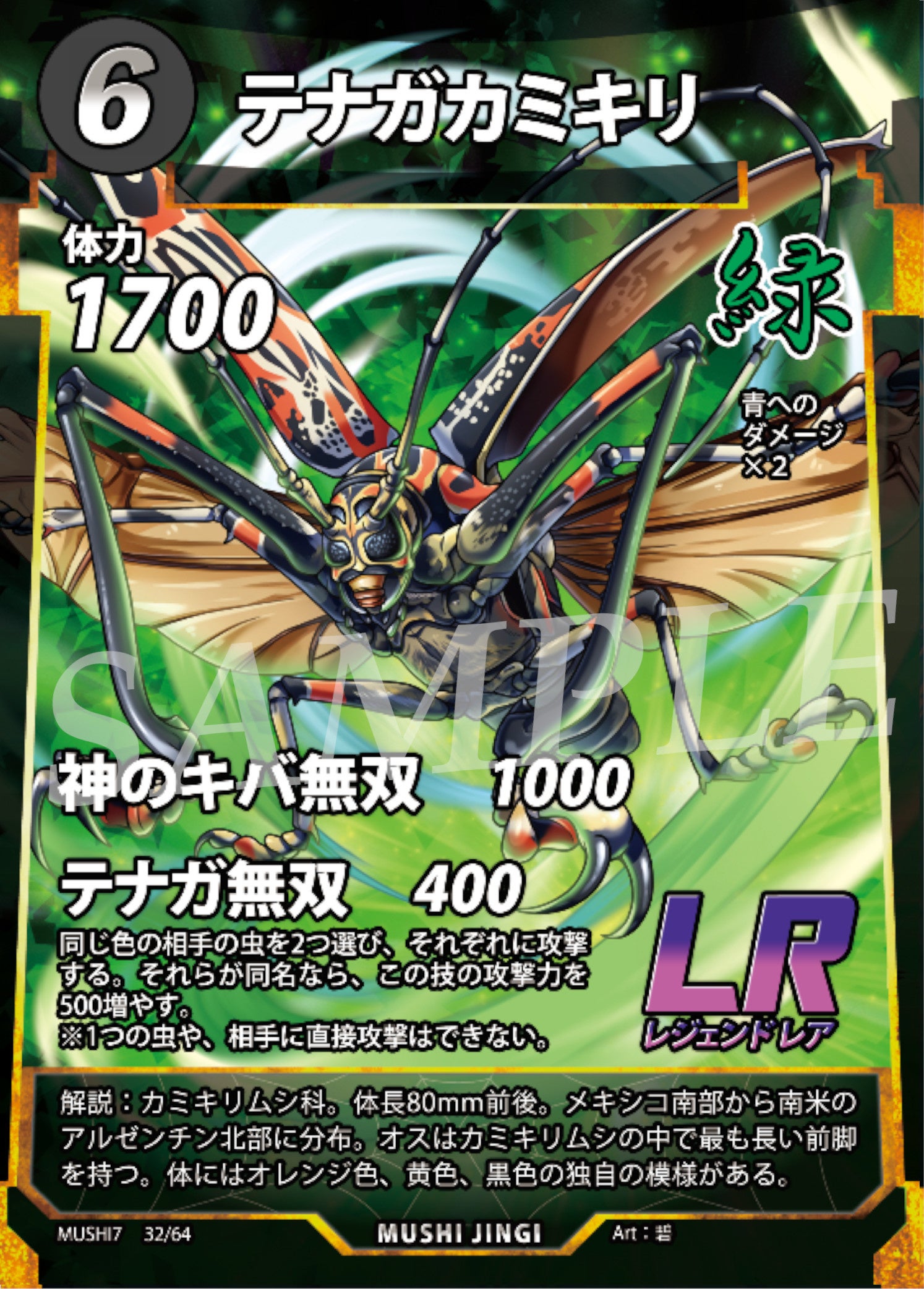 DAISOオリジナルトレーディングカードゲーム「蟲神器」、第7弾