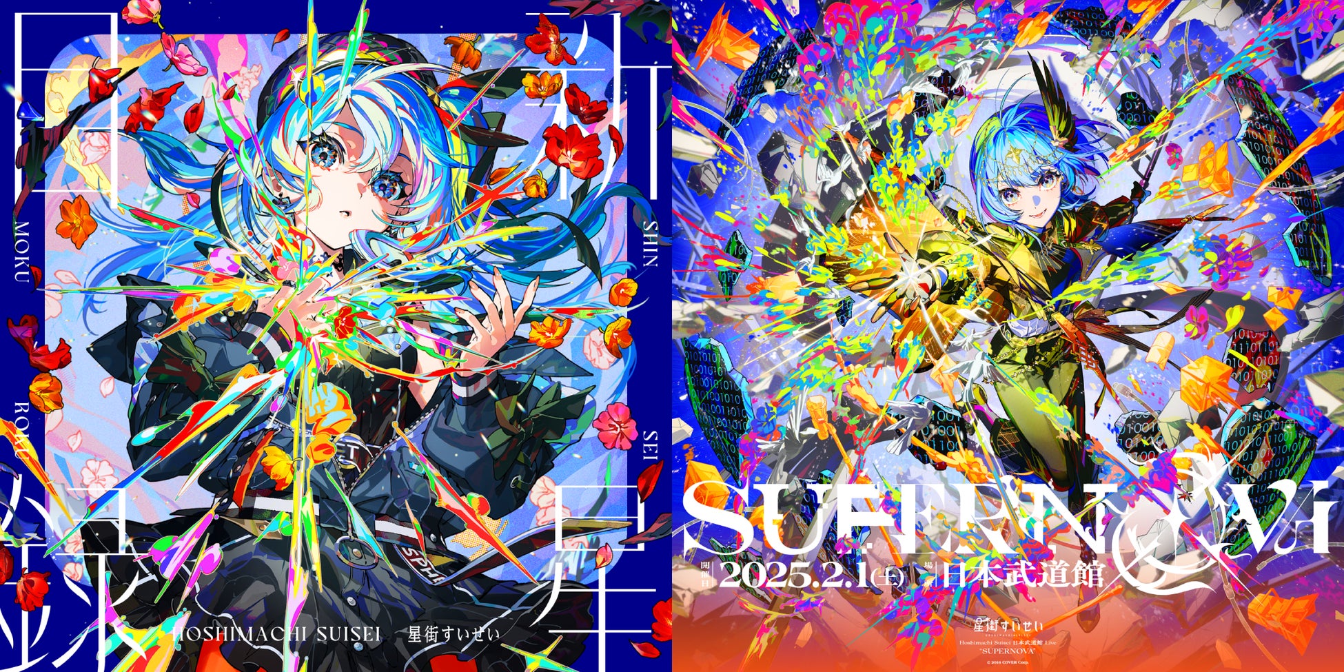 星街すいせい」2025年1月22日に3rdフルアルバムリリース決定！2月1日に