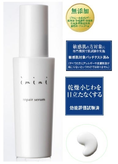 免疫力を見つめるブランド『イミニ』オールインワン美容乳液