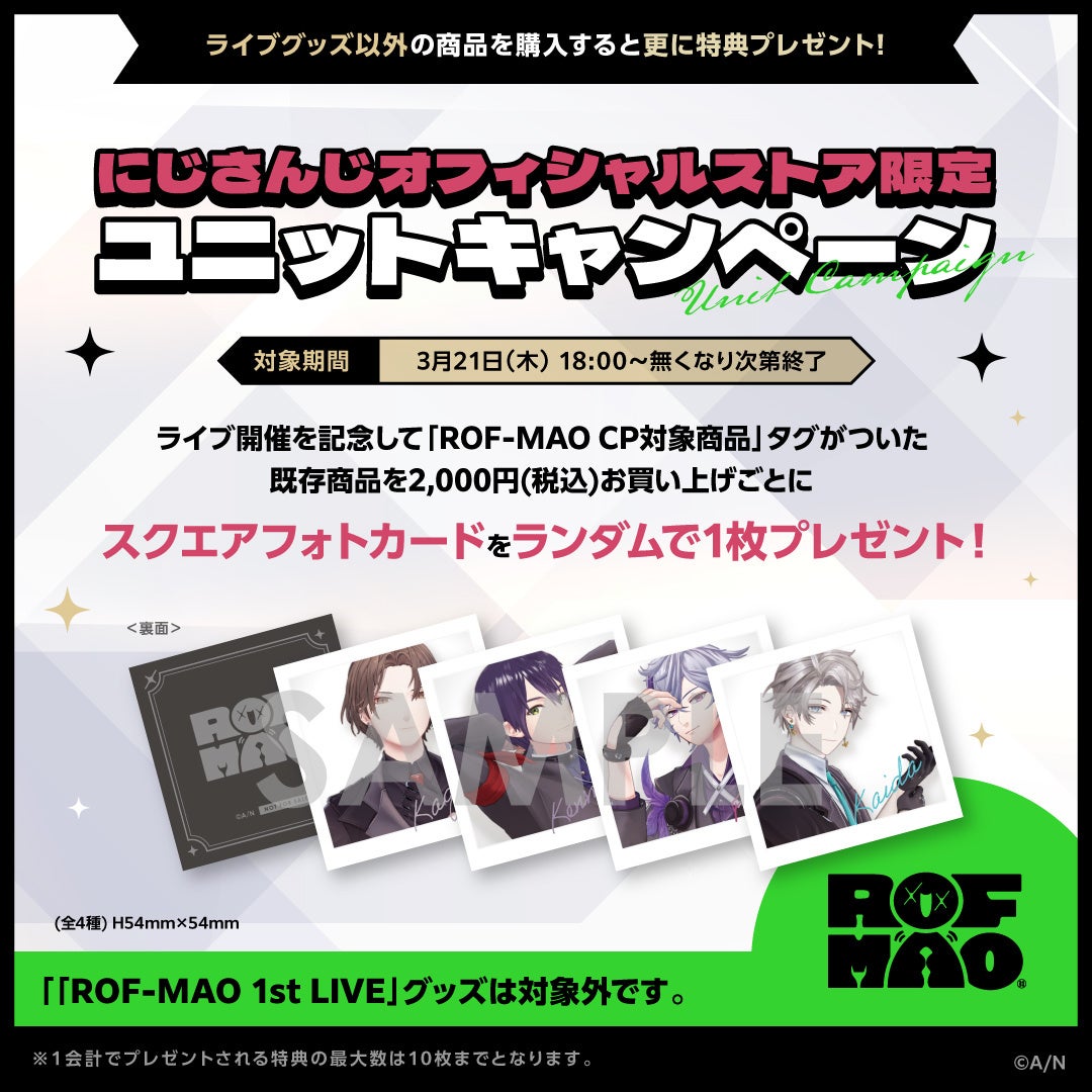 ROF-MAO 1st LIVE - New street, New world」グッズを2024年3月21日(木