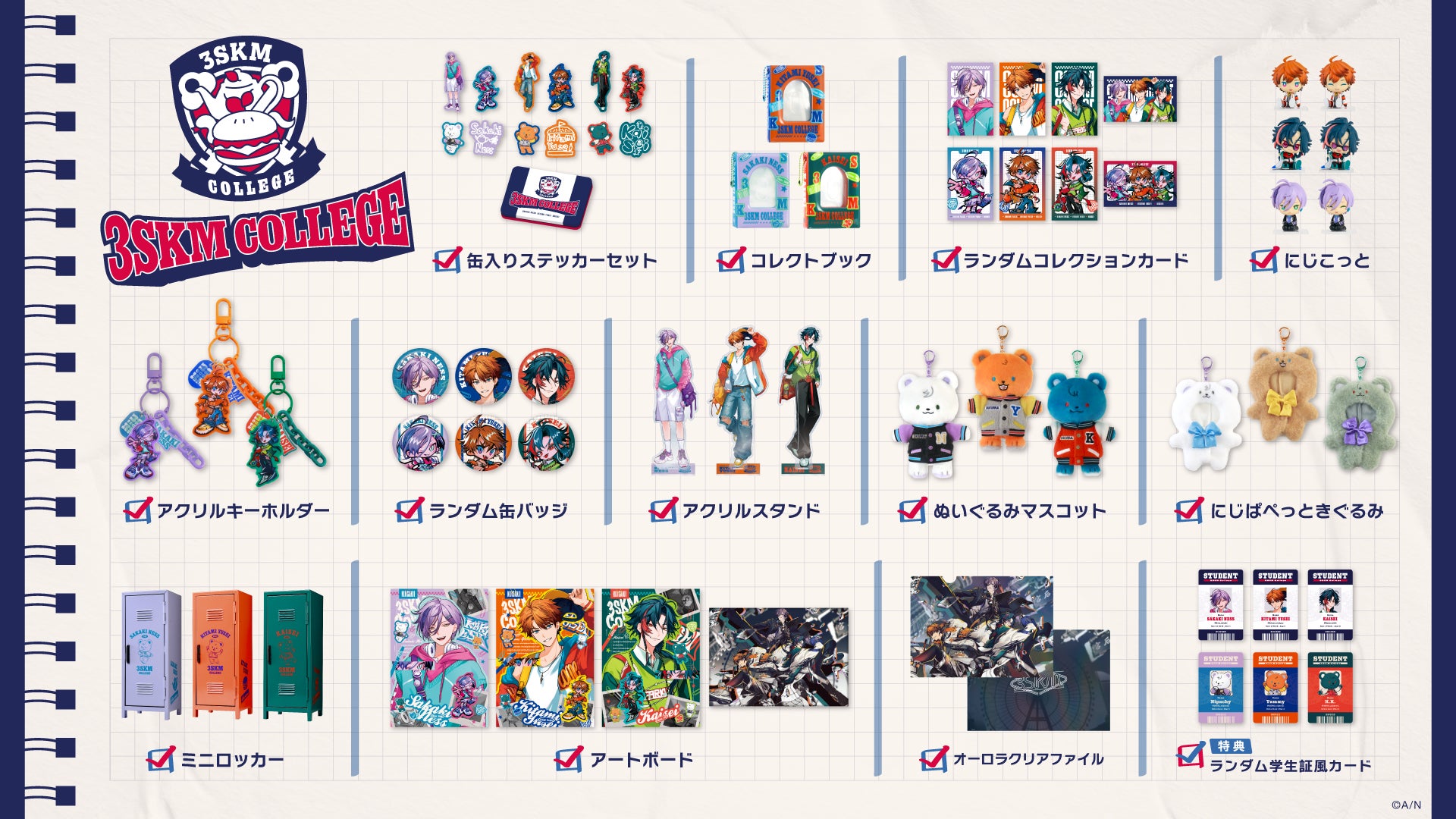 にじさんじから「3SKM College」グッズが登場！2025年7月10日(木)18時