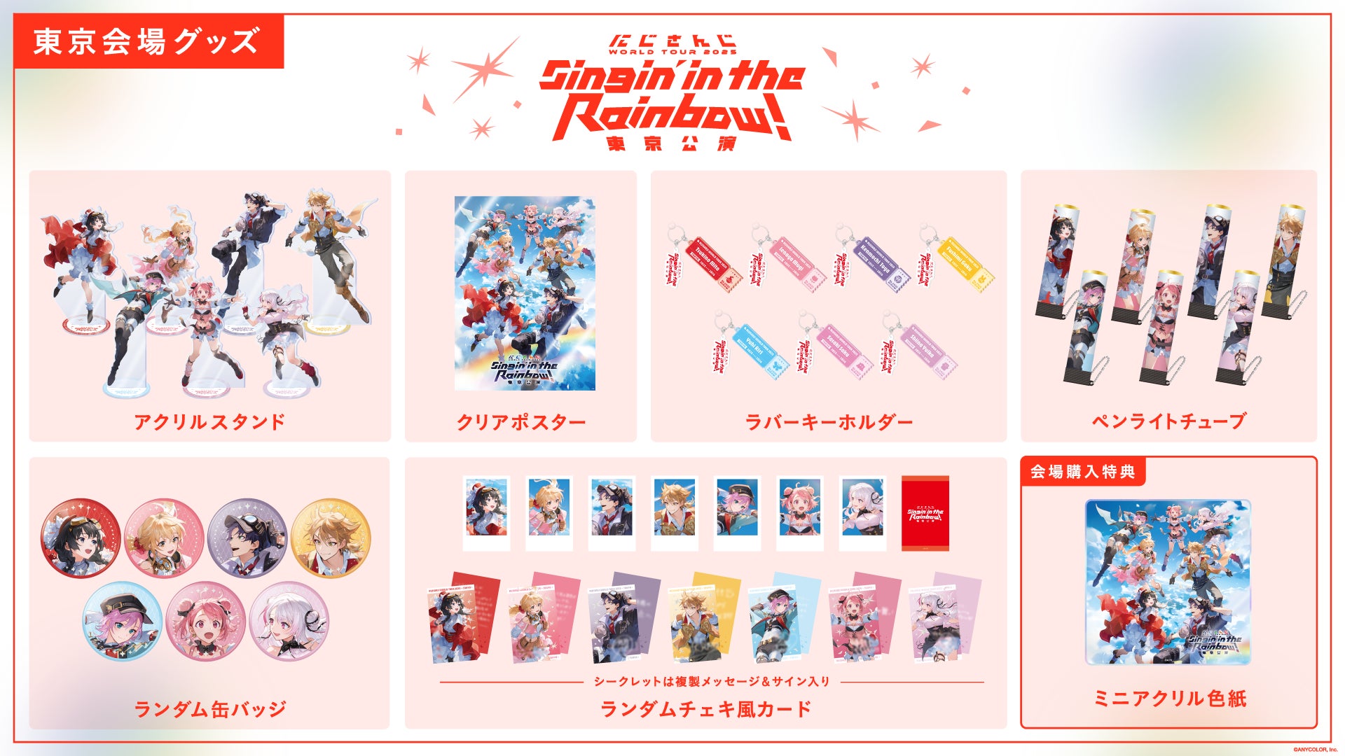 にじさんじ WORLD TOUR 2025 Singin' in the Rainbow！」東京公演