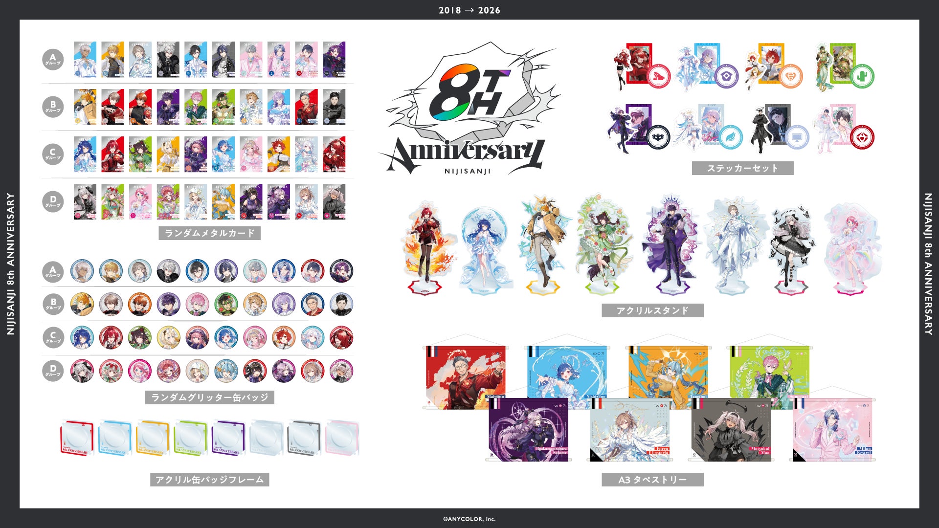 にじさんじ 8th Anniversary」グッズを2026年2月3日(火)12時から販売