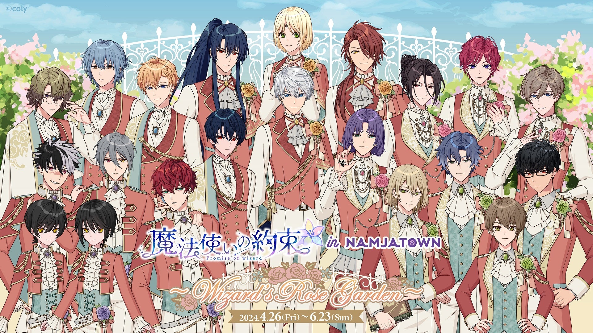 21人の魔法使いたちがローズガーデンをテーマにした衣装で登場