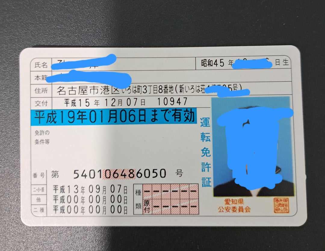 Japan driver license Moped : r/PassportPorn