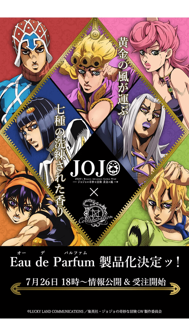 ジョジョの奇妙な冒険 香水コレクション 新登場 : r/StardustCrusaders