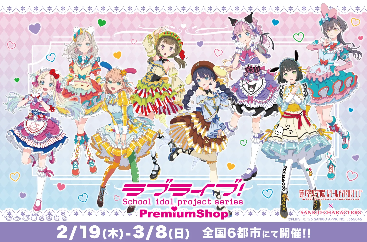 ラブライブ！蓮ノ空女学院スクールアイドルクラブ×サンリオ