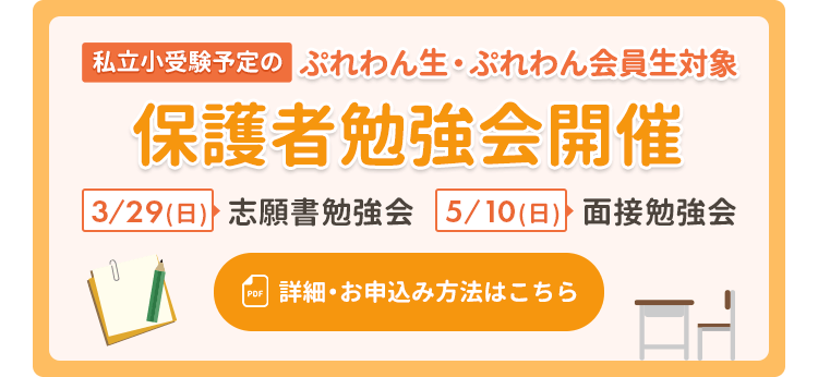 幼児教育・小学校受験対策の京進ぷれわん | 学習塾の京進