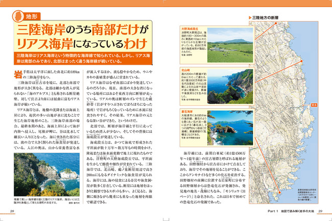 本州一広い県が秘めたる潜在的魅力は日本一？！地図で読み解く『岩手の