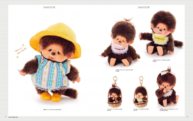 誕生から44年、世界的スター・モンチッチのすべてがわかる!! 1244体の