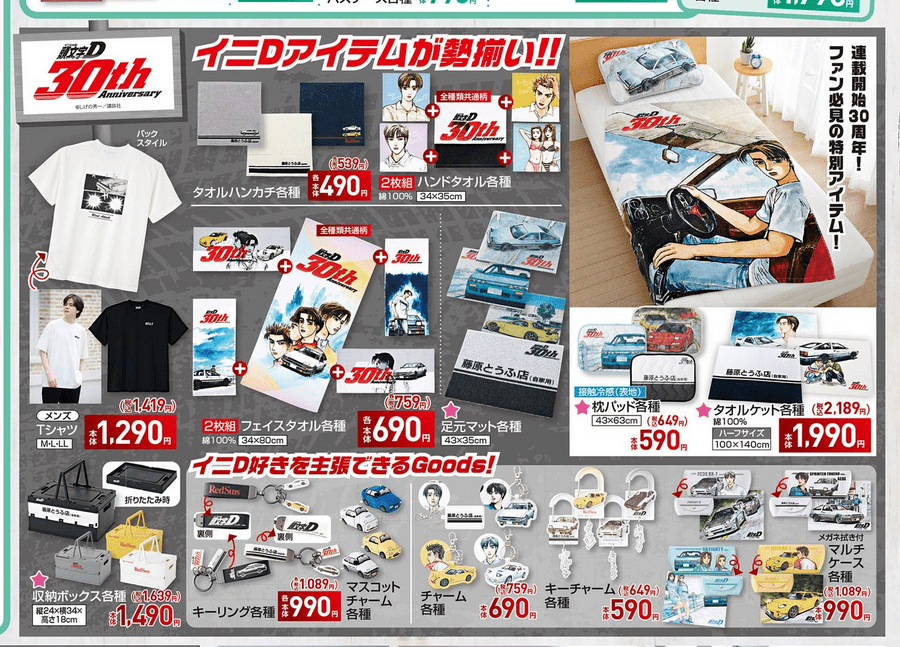 しまむら『頭文字D』コラボ！全商品・最新の発売日・種類・品番