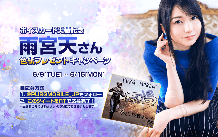 終了】ボイスカード「雨宮天A」実装記念！直筆サイン色紙プレゼント