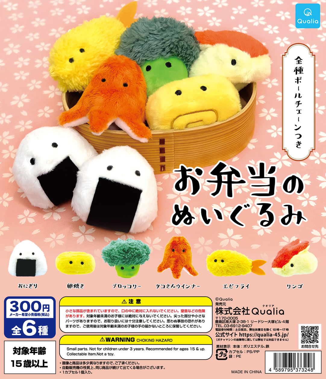 お弁当のぬいぐるみが登場 | Qualia