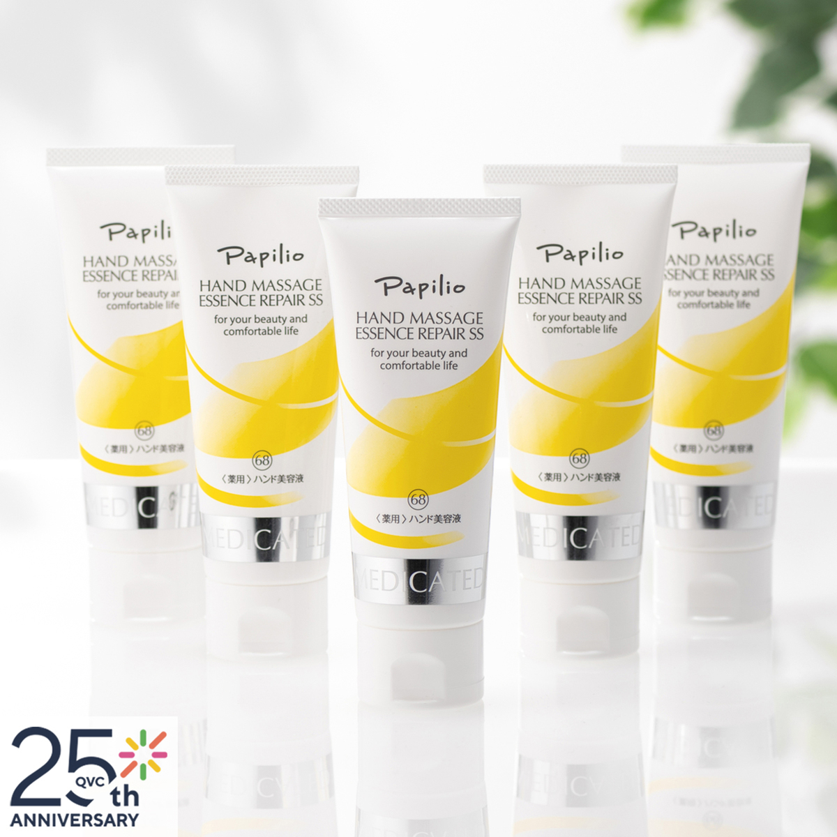 パピリオ ハンドマッサージエッセンスリペアSS特別セット パピリオ