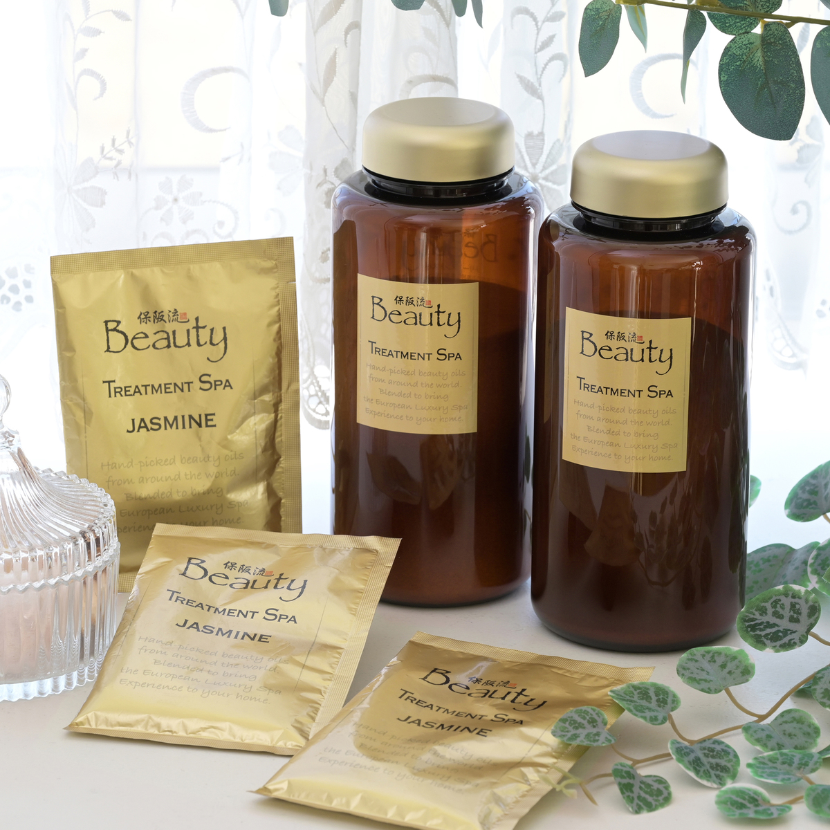 保阪流ビューティートリートメントスパ900g 2個プレゼント付 保阪流