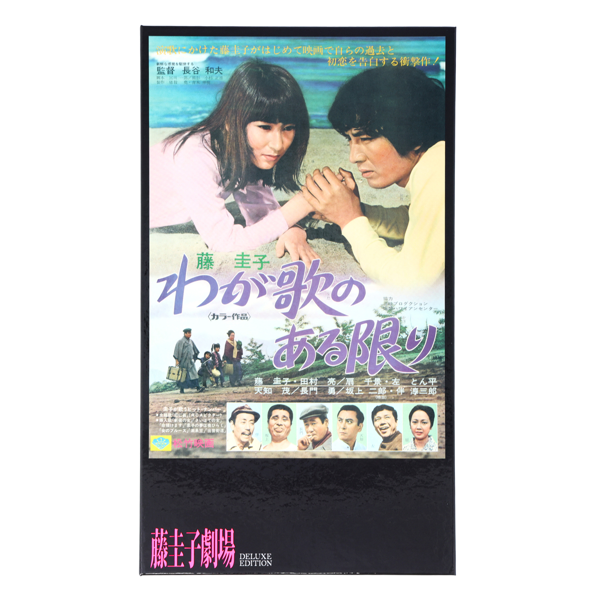 藤圭子劇場〜デラックス・エディション〜 - QVC.jp