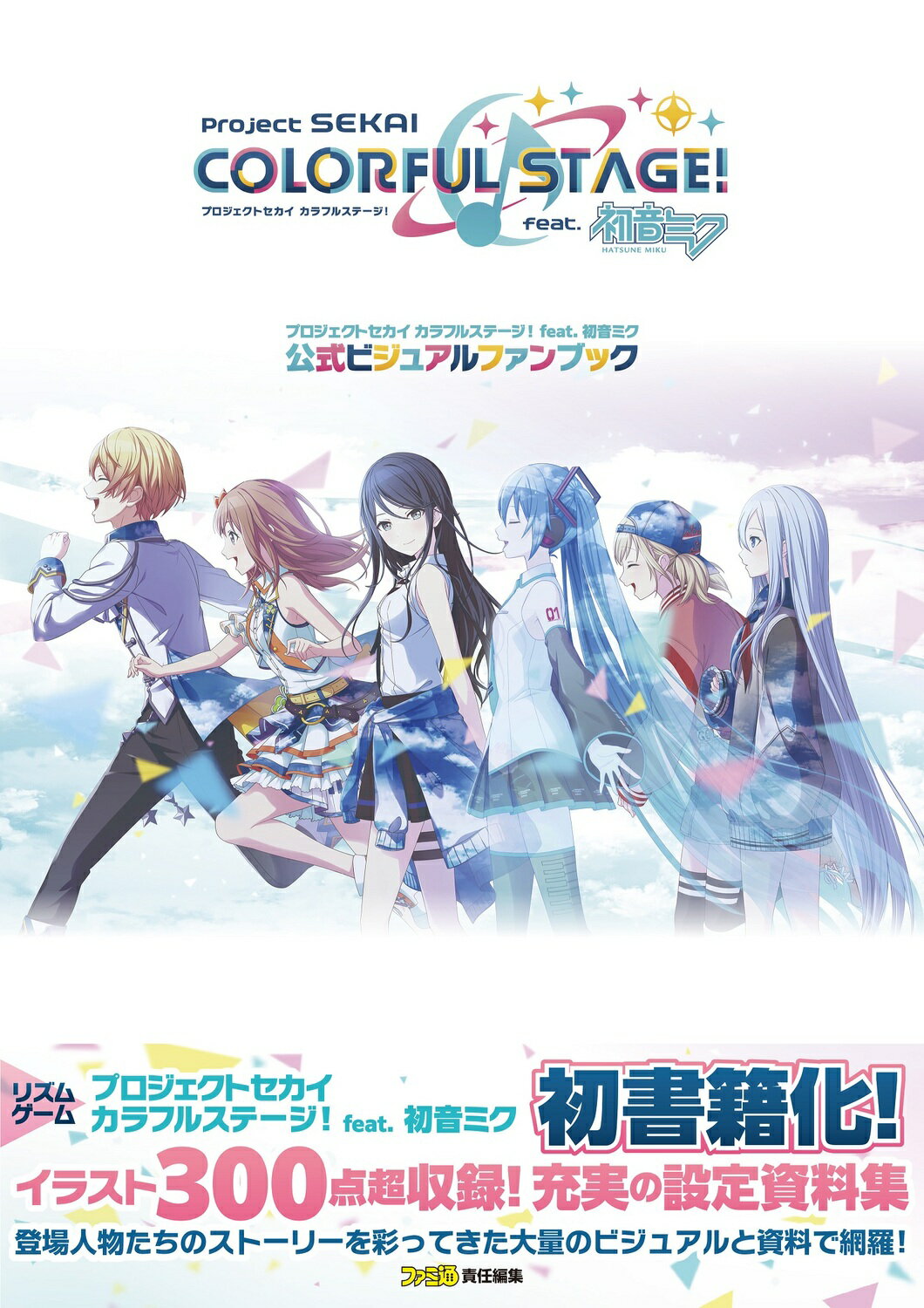 楽天市場】角川書店 プロジェクトセカイカラフルステージ！ feat