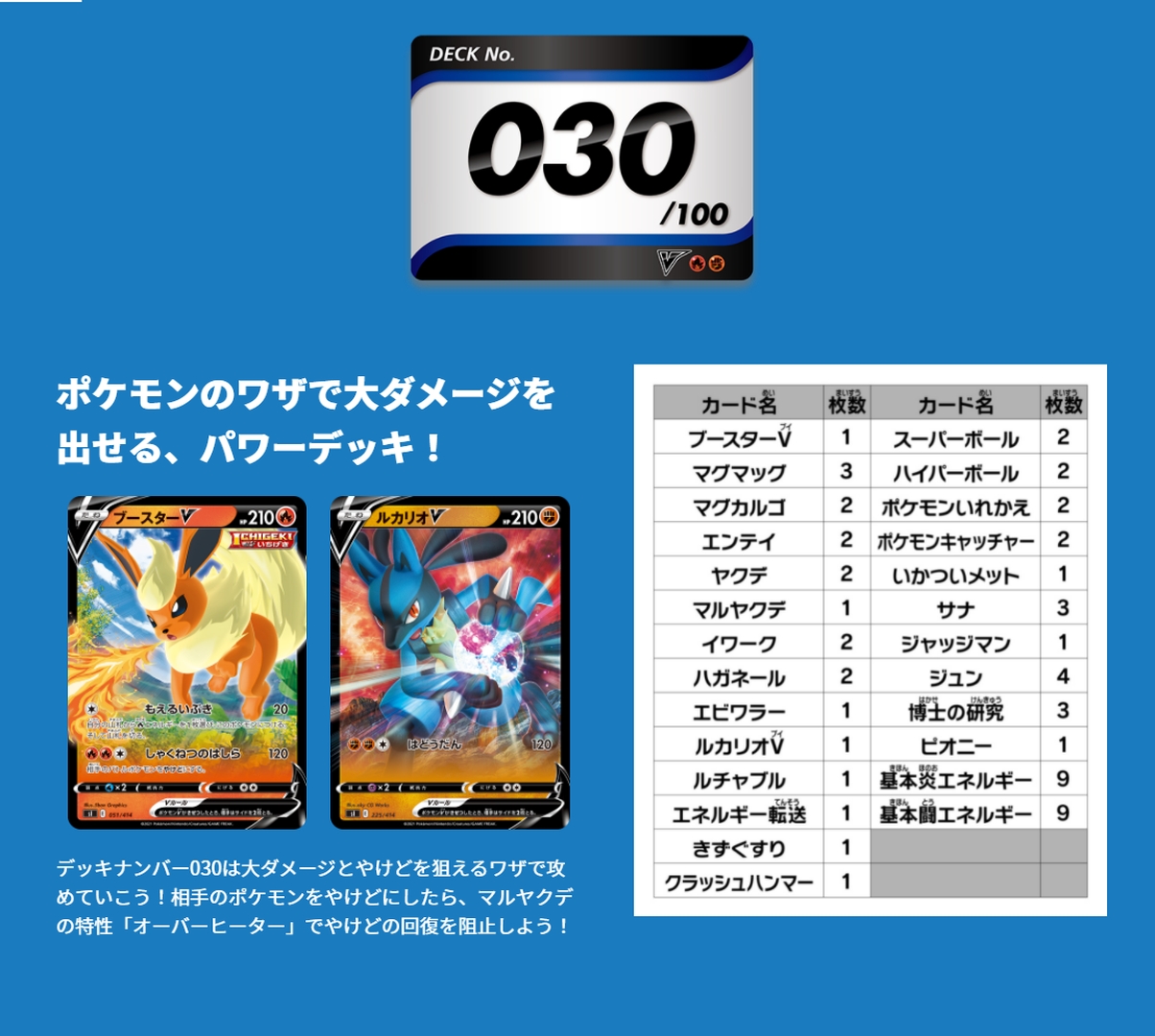 スタートデッキ100／No.30のポケモンとおすすめの遊び方を詳しく紹介！