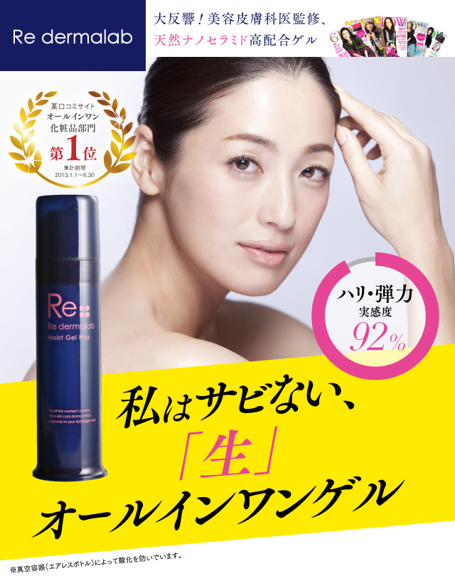 モイストゲルプラス【公式】| オールインワンゲル・オールインワン