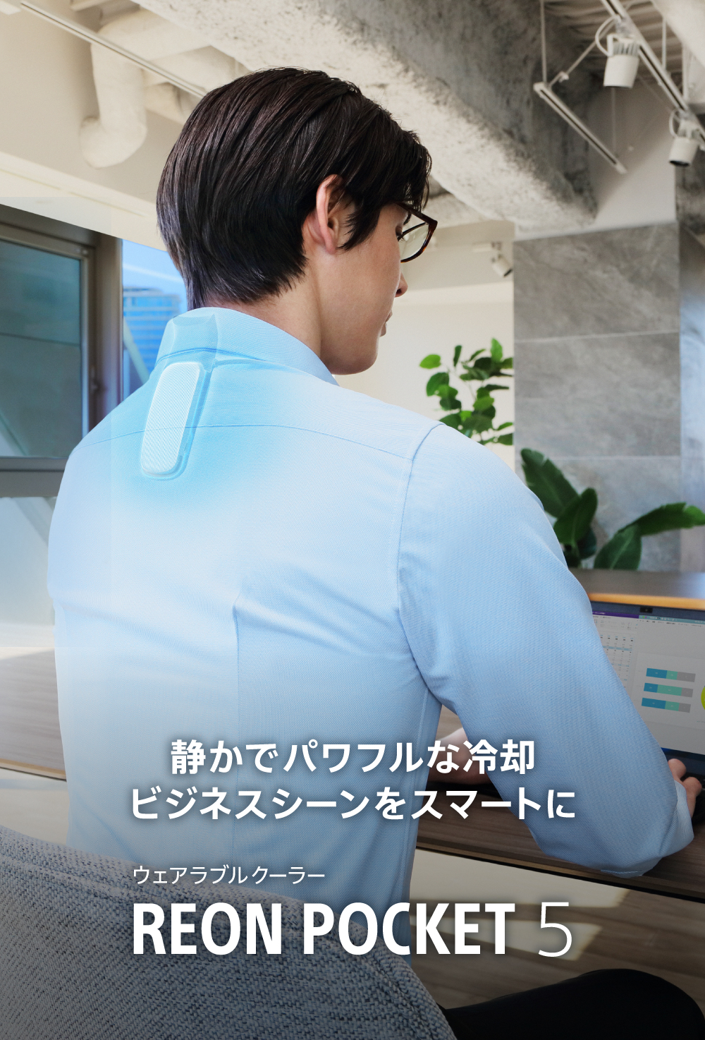 REON POCKET（レオンポケット）｜ソニー [公式] 冷温対応ウェアラブル