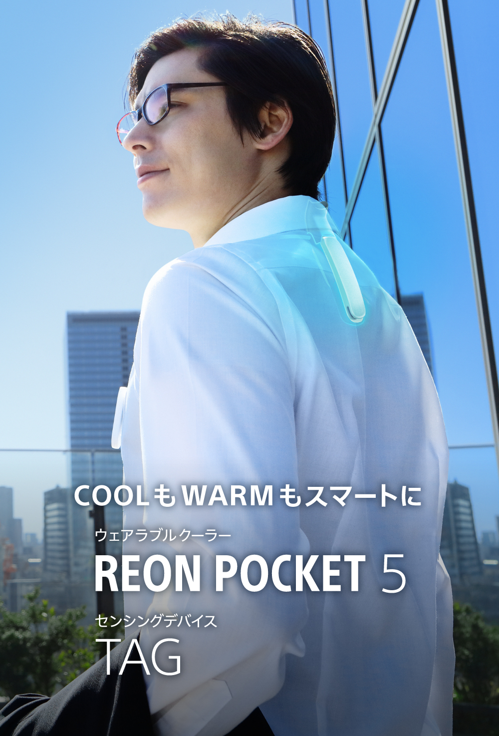 REON POCKET（レオンポケット）｜ソニー [公式] 冷温対応ウェアラブル