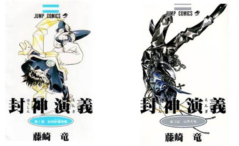 第一巻から壮大な伏線を張っていた『封神演義』: 歴史放談