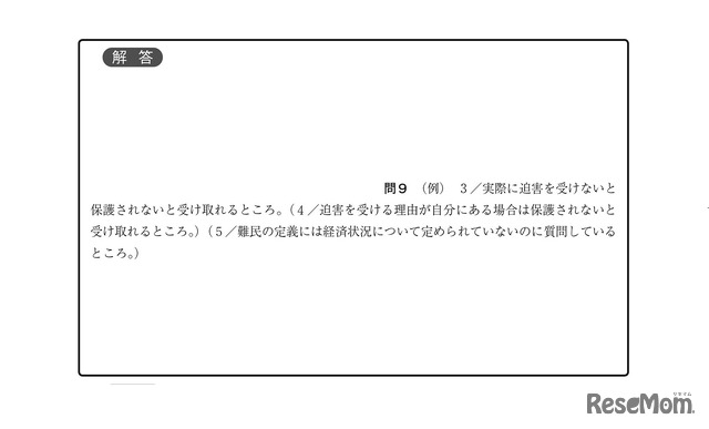 中学受験過去問に挑戦】麻布中学校・社会…難民保護の問題点とは？ 2